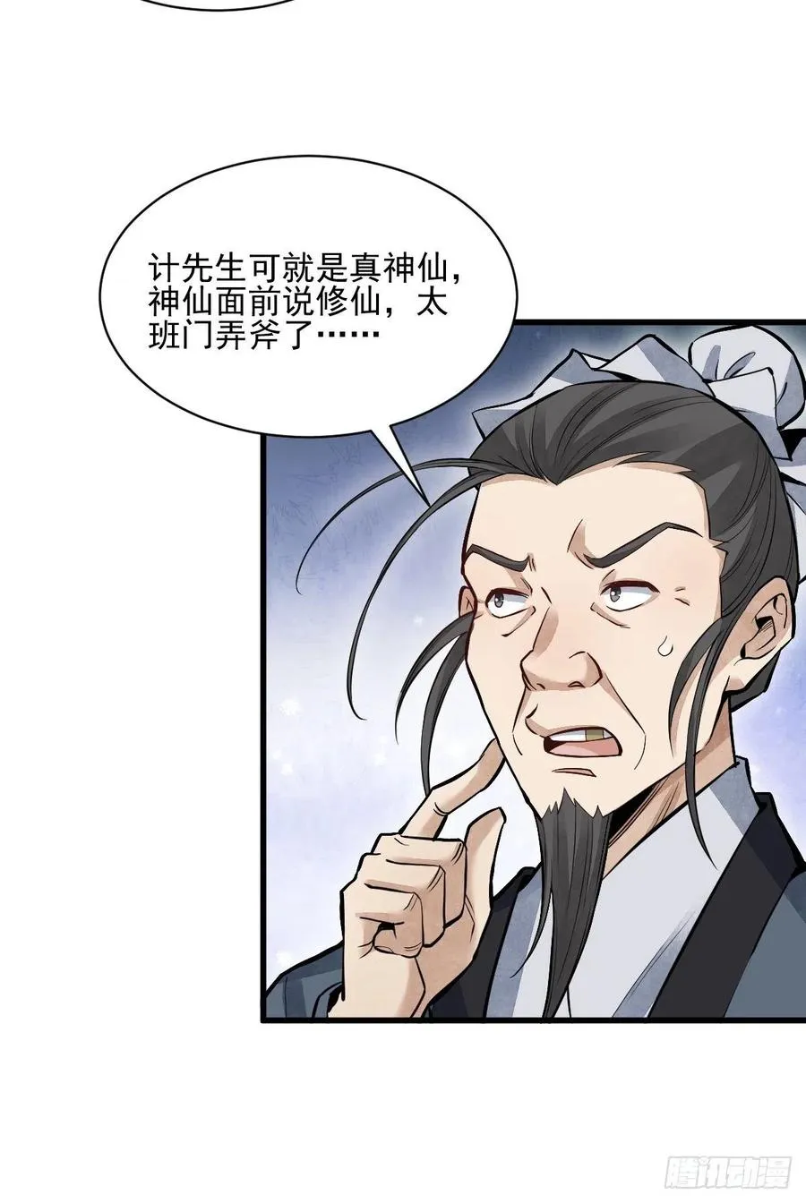 第98话 第24页