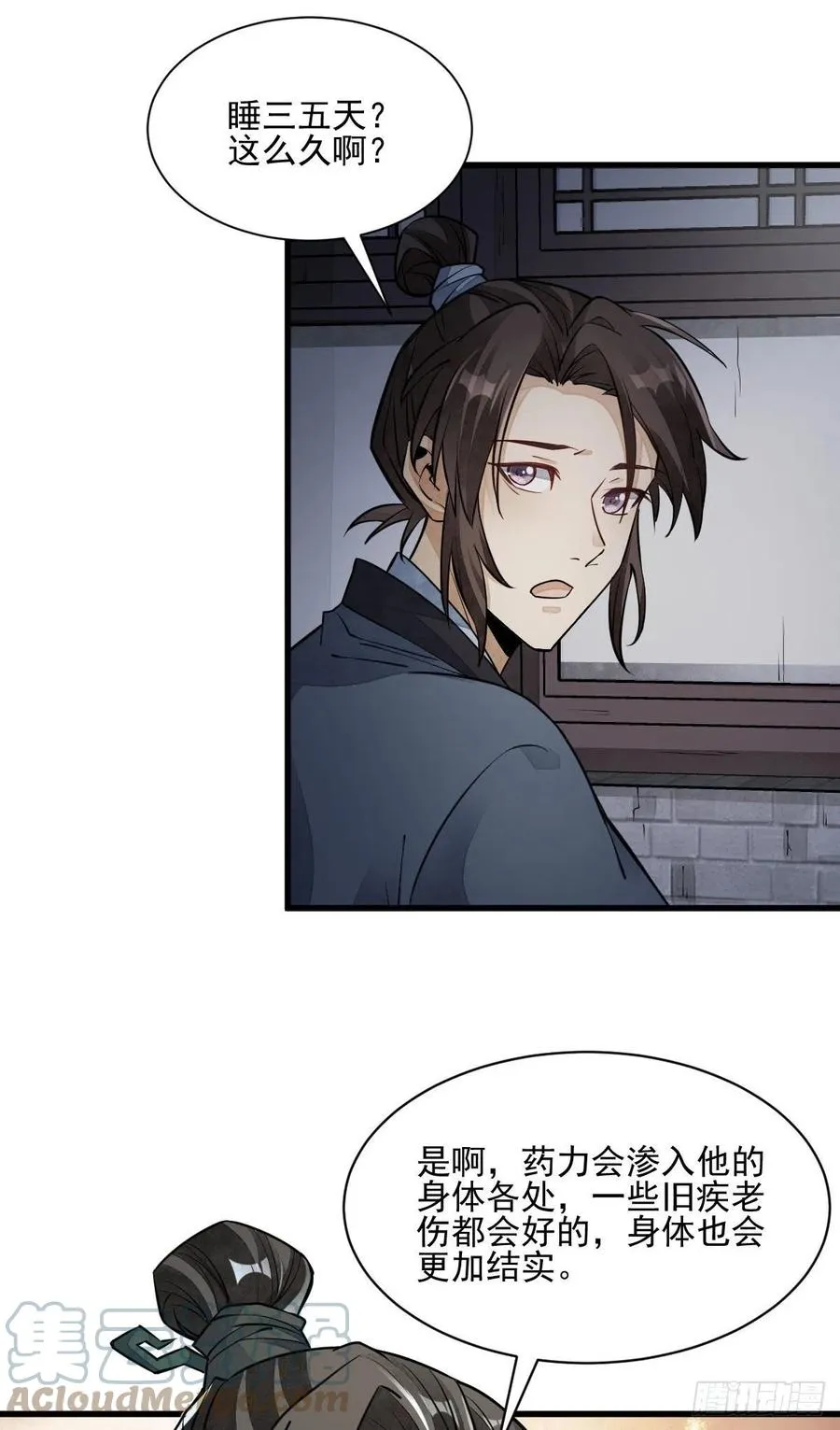 第99话 第7页