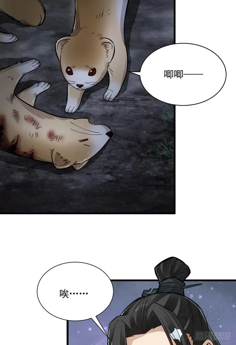 第99话 第26页