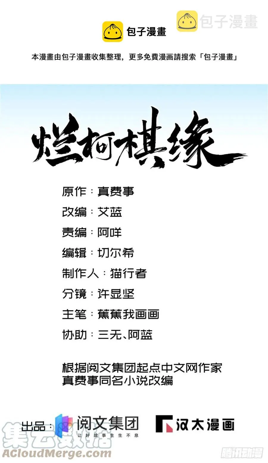 第102话 第1页