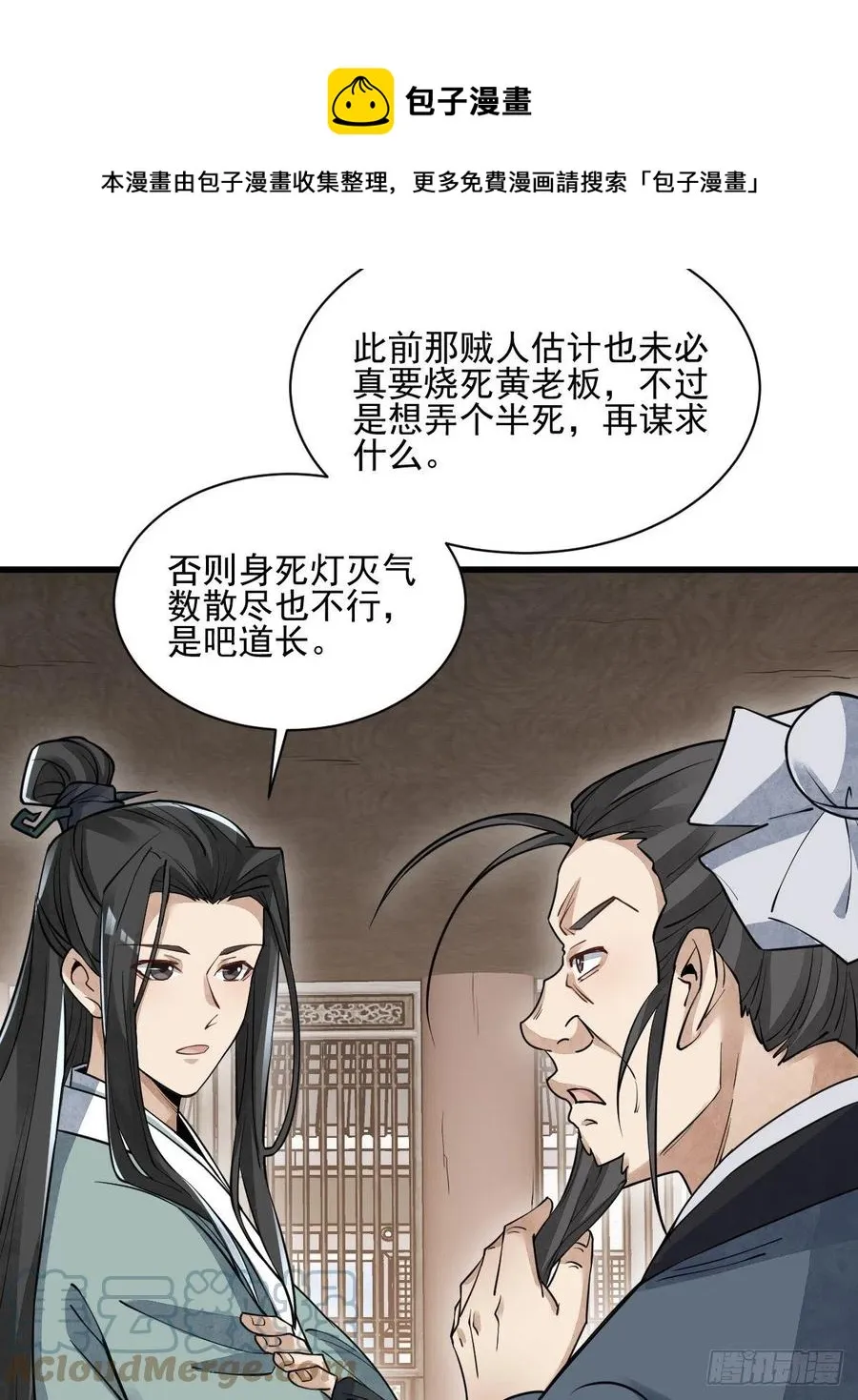 第102话 第10页