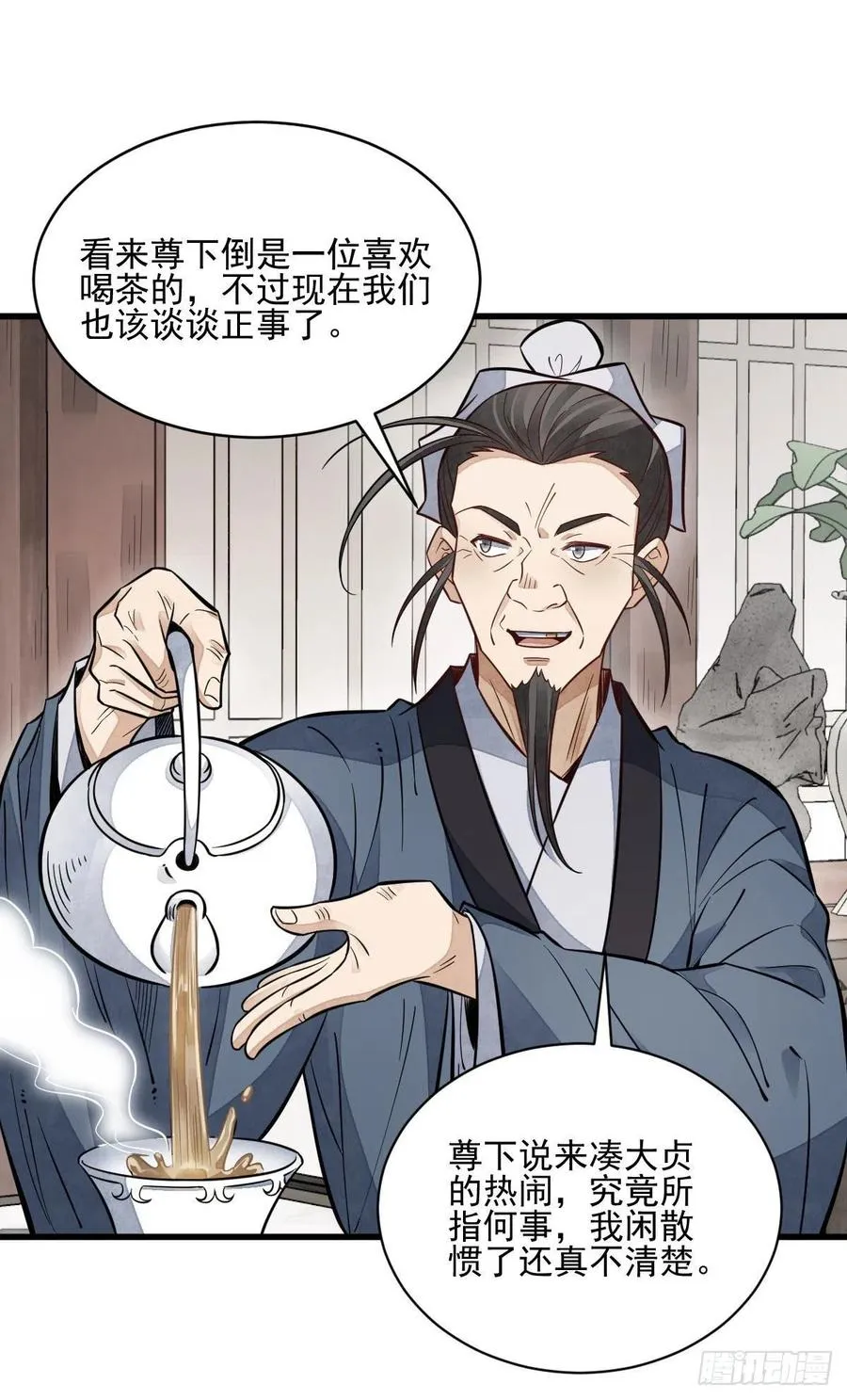 第105话 第8页
