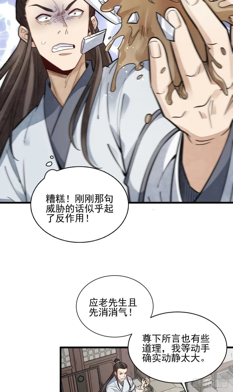 第105话 第26页