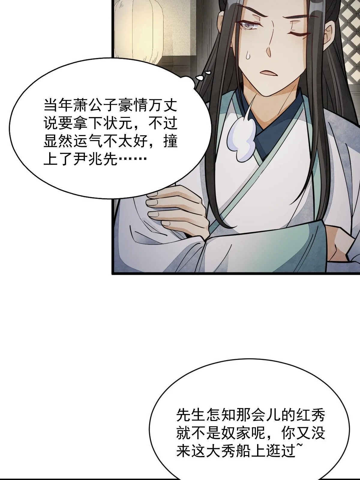 第144话 第5页