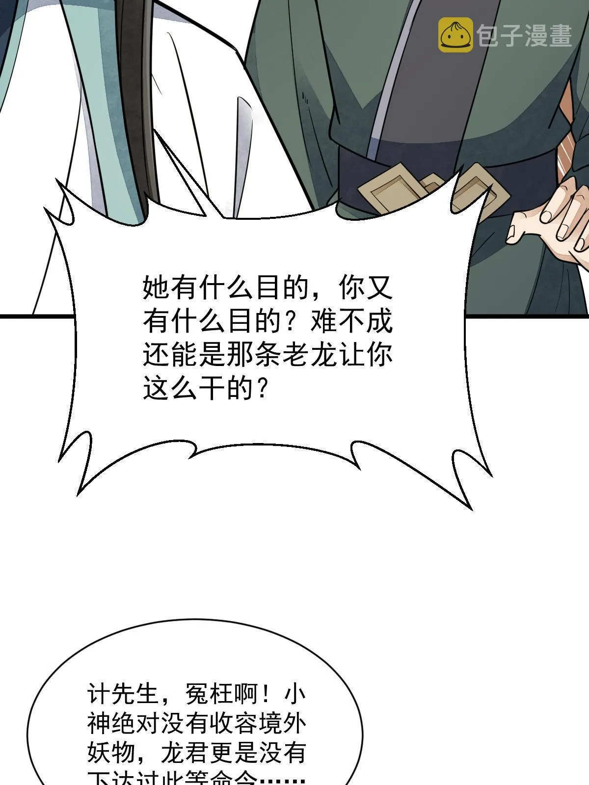 第144话 第31页