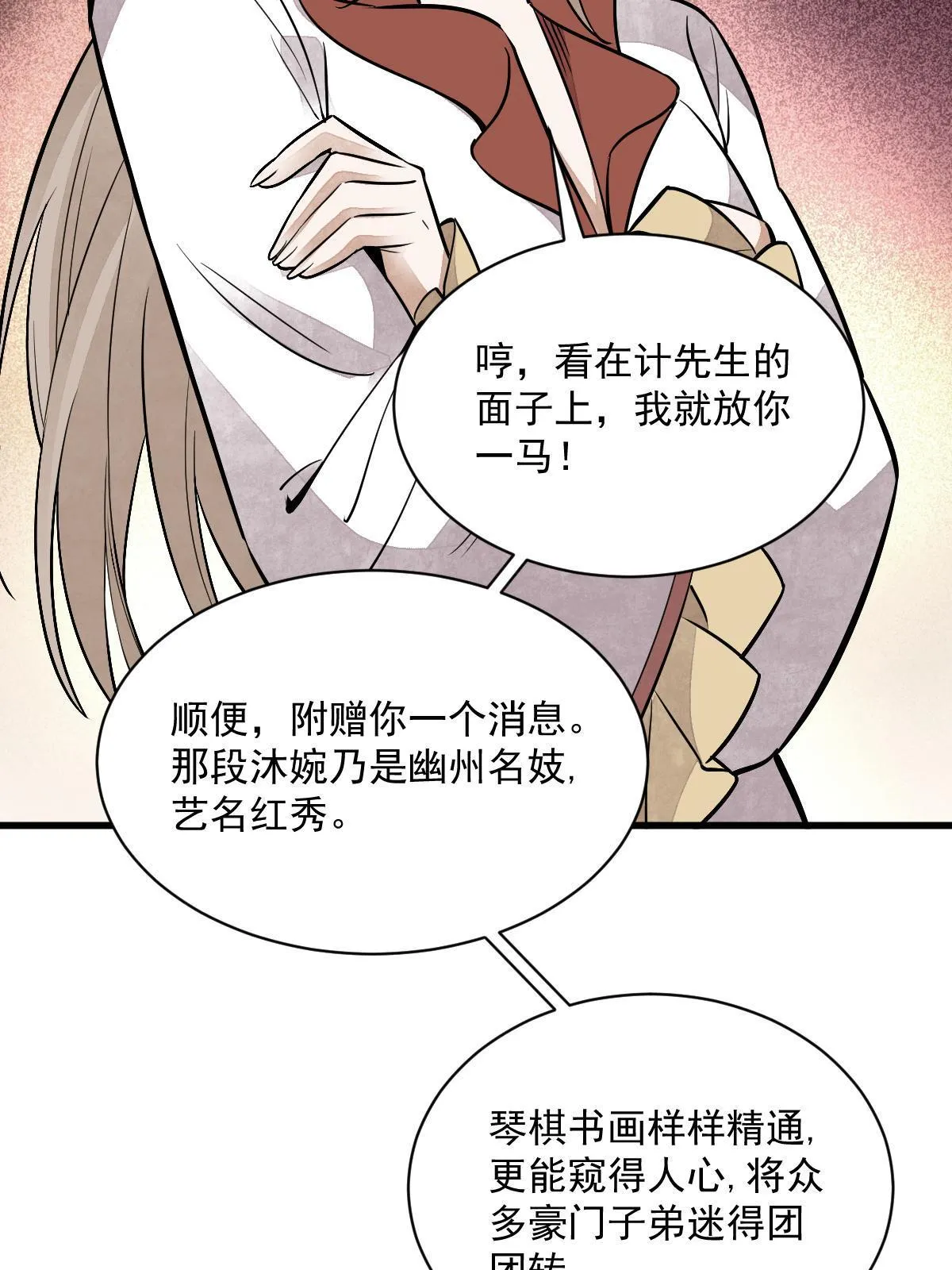 第143话 第6页