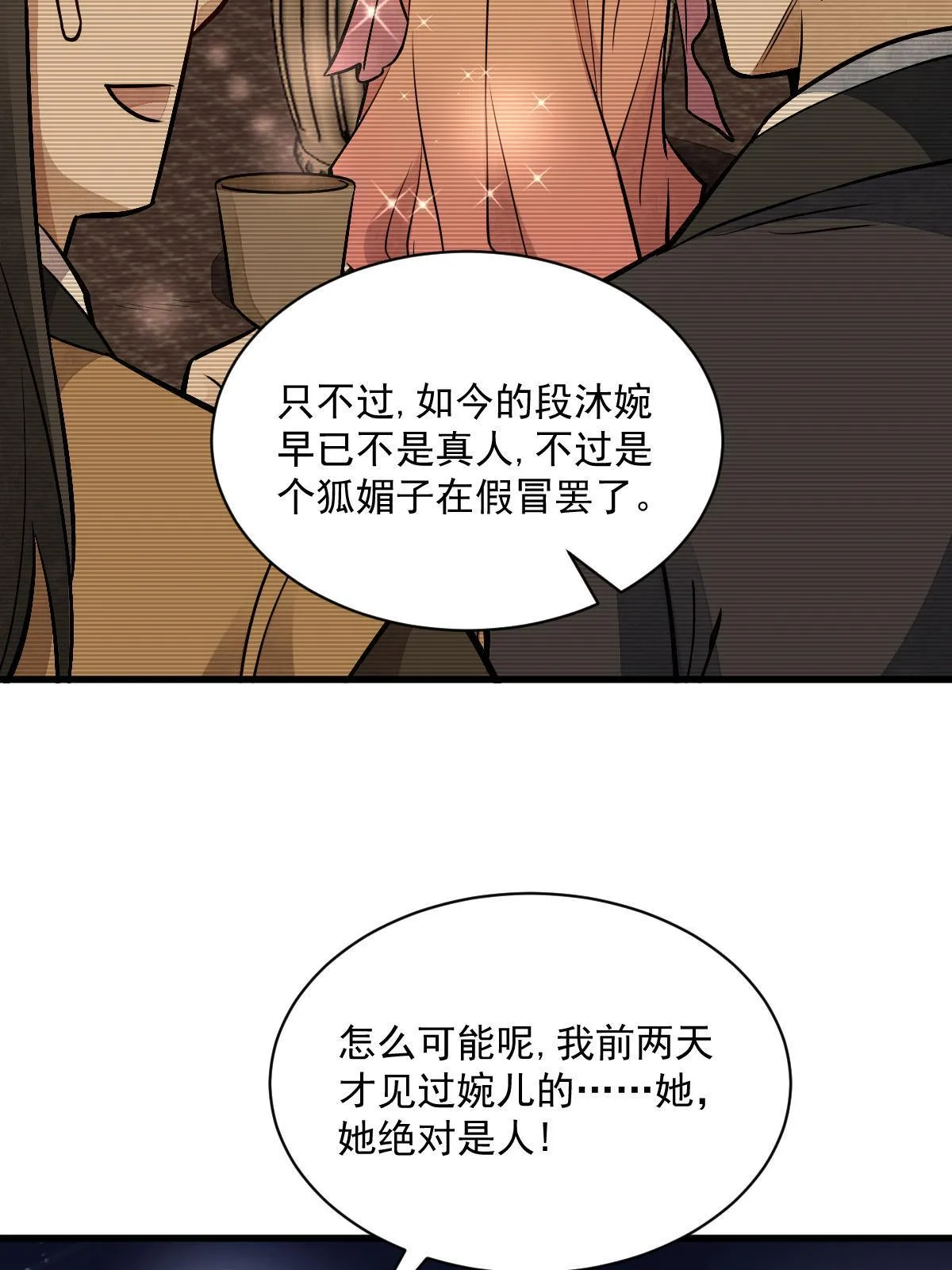 第143话 第8页