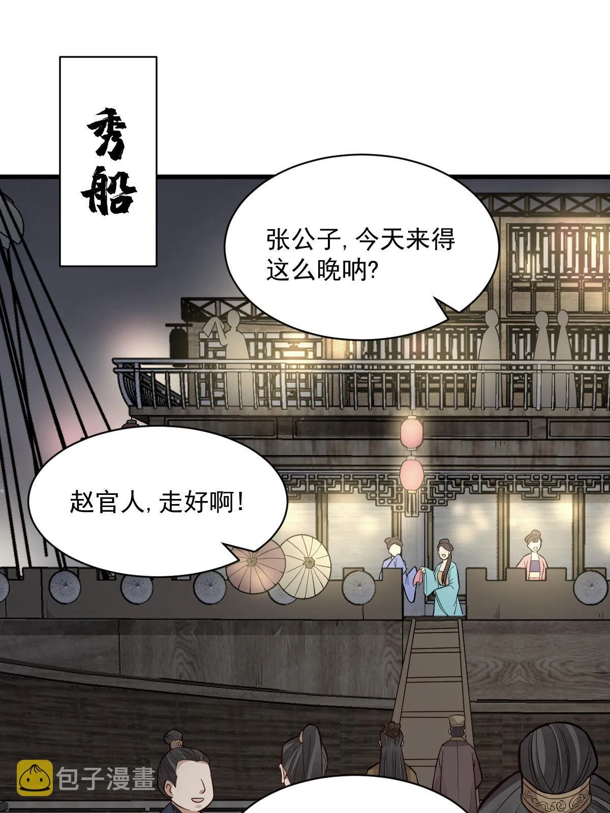 第143话 第17页