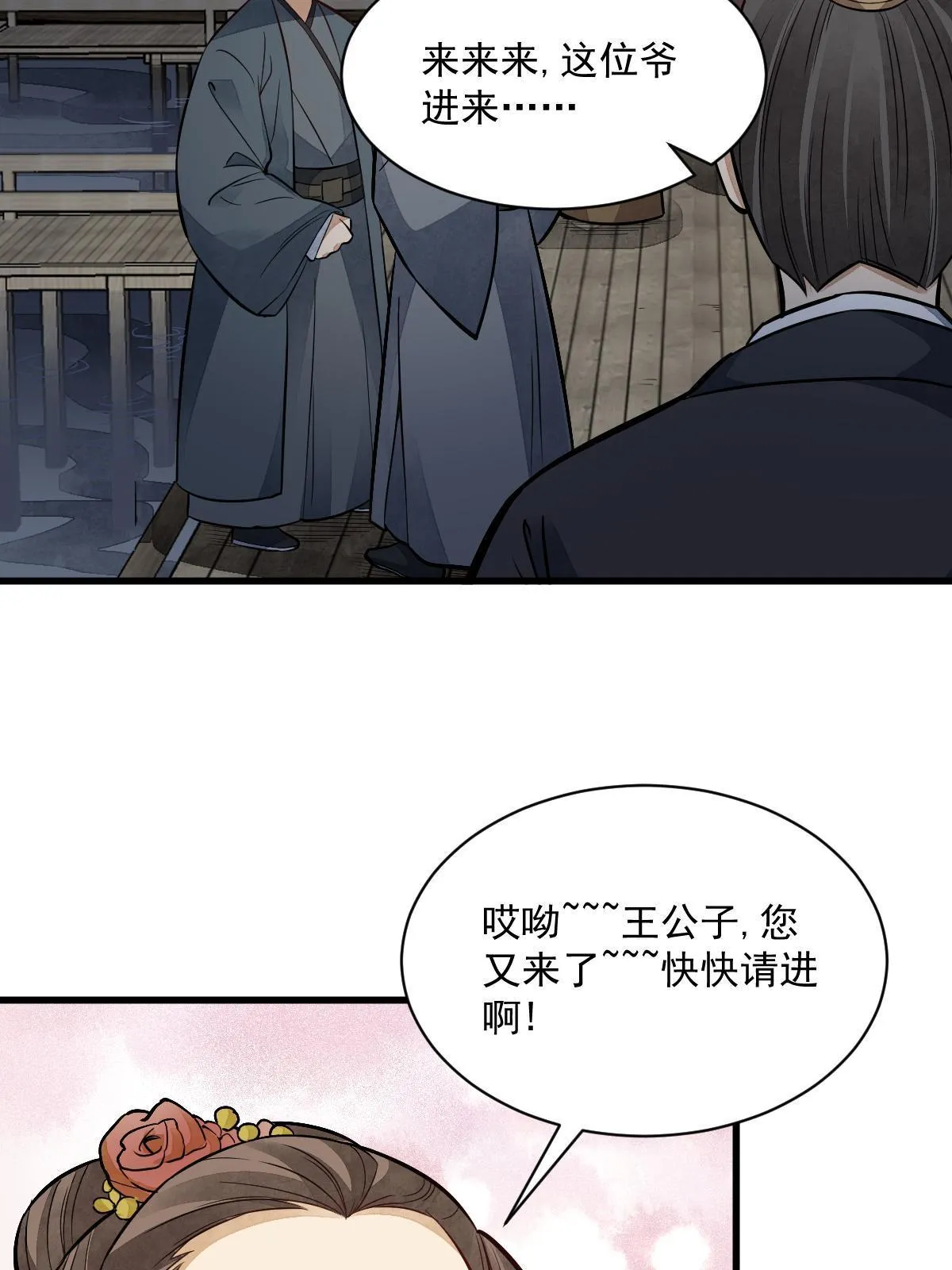 第143话 第18页