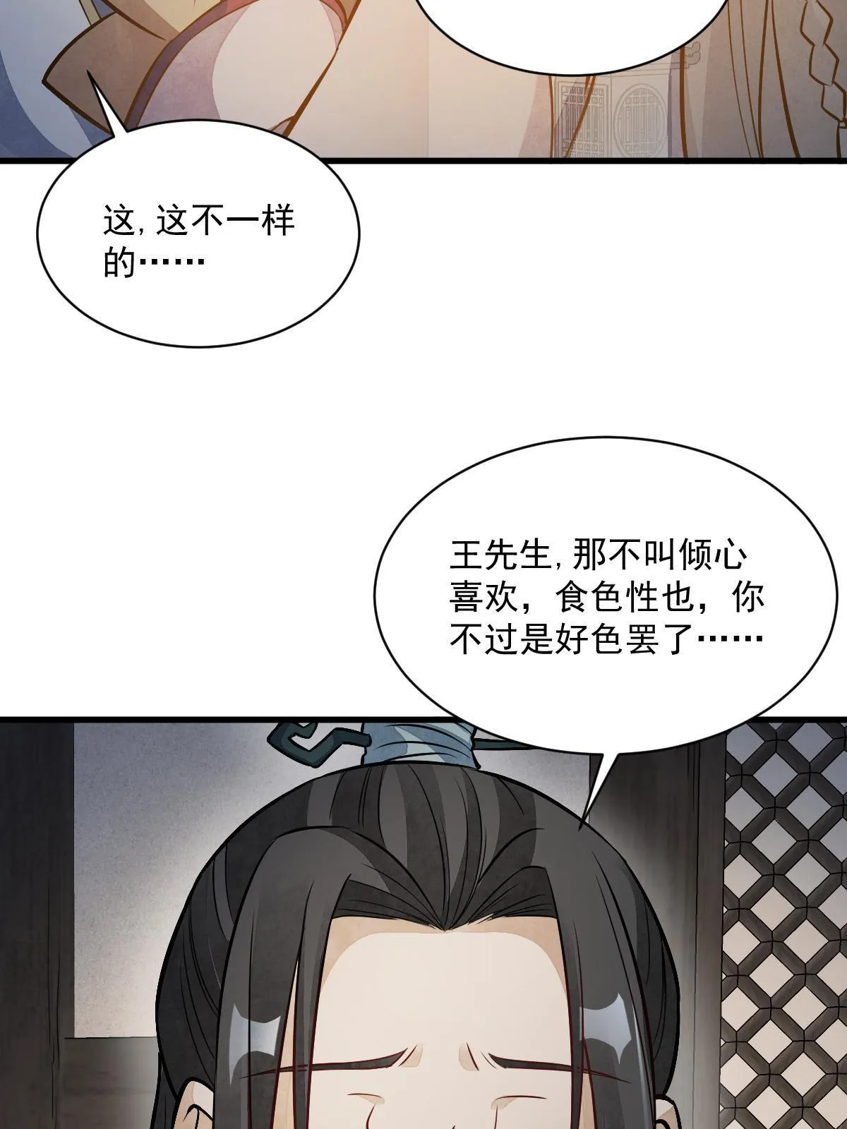 第143话 第40页