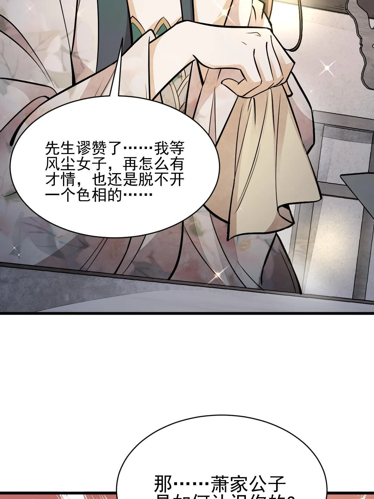 第143话 第53页