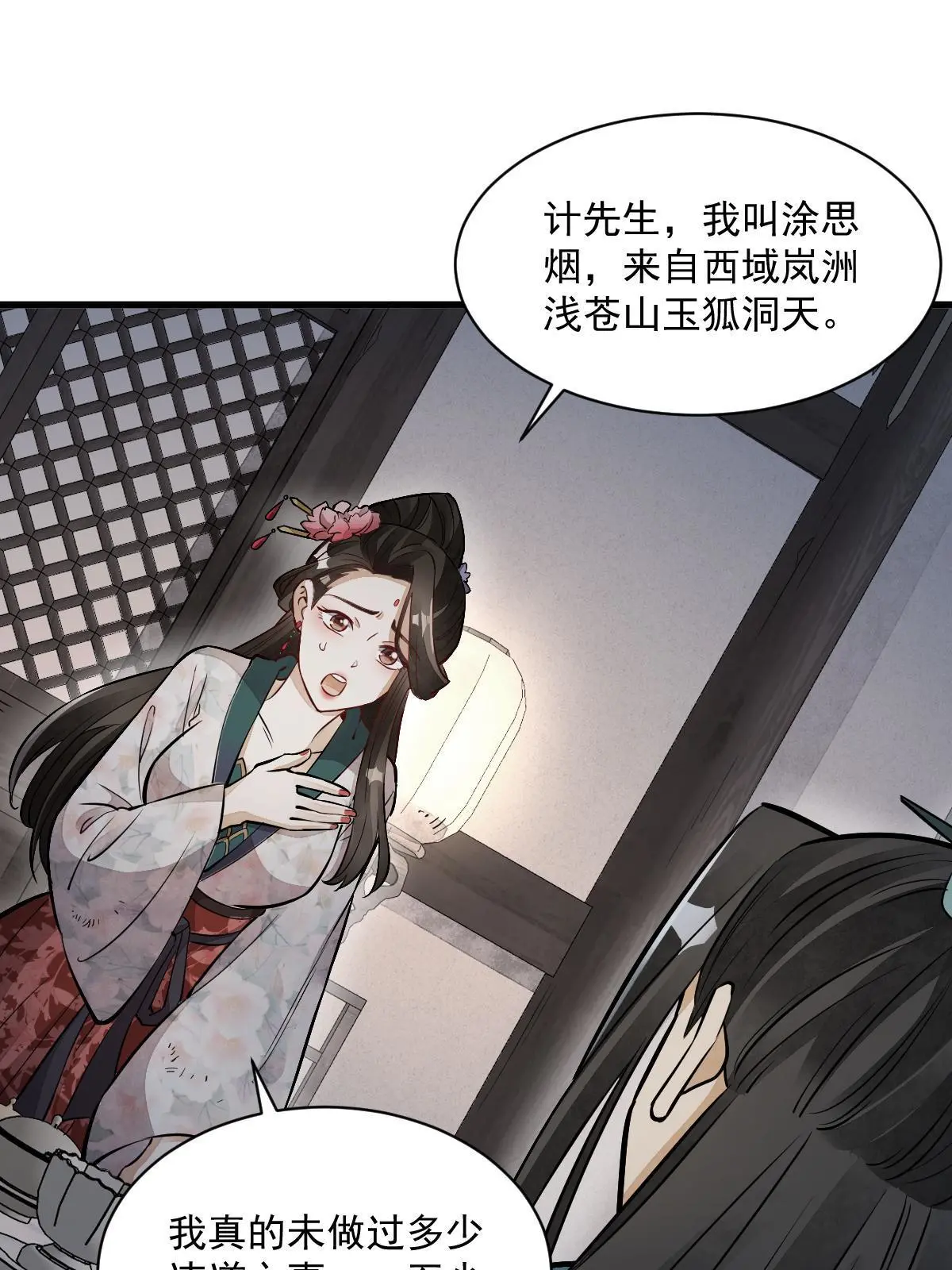 第145话 第3页