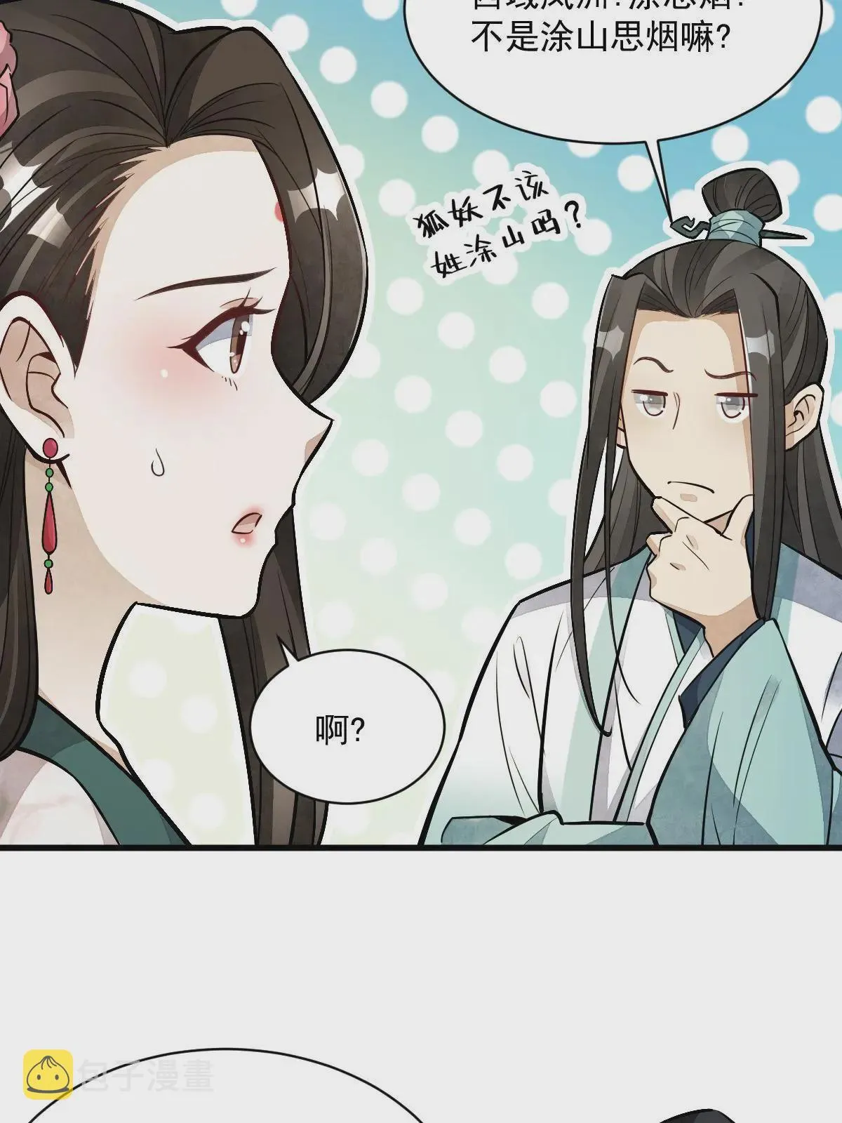 第145话 第5页