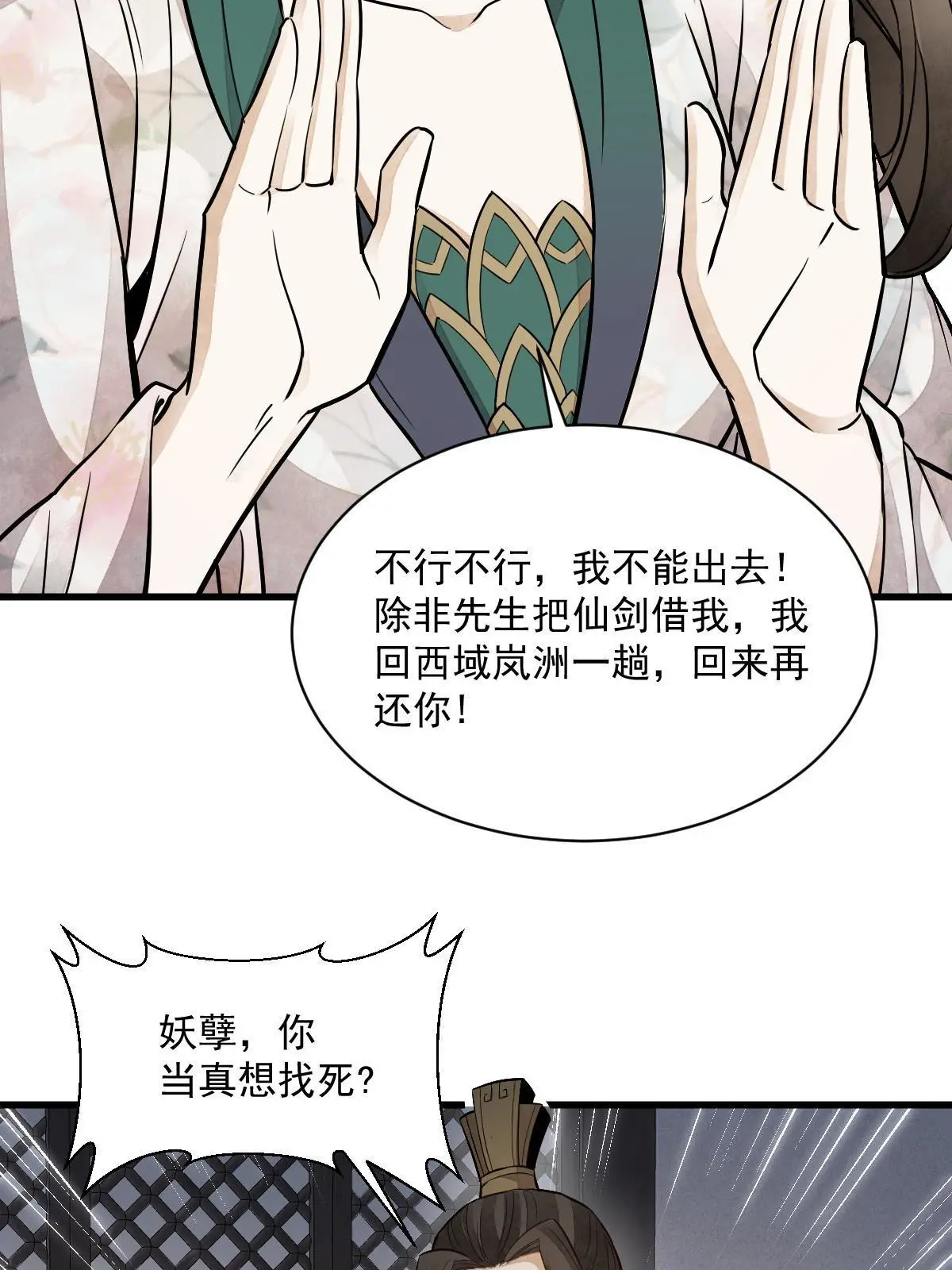 第145话 第9页