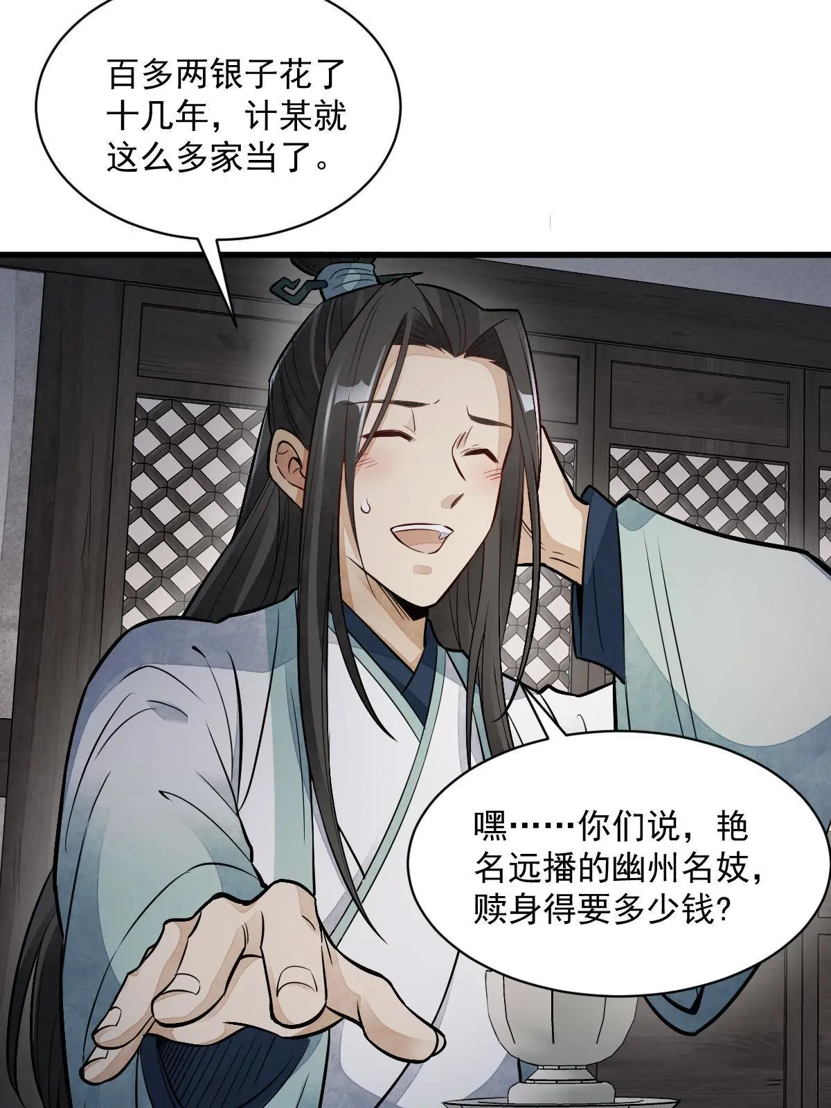 第145话 第42页
