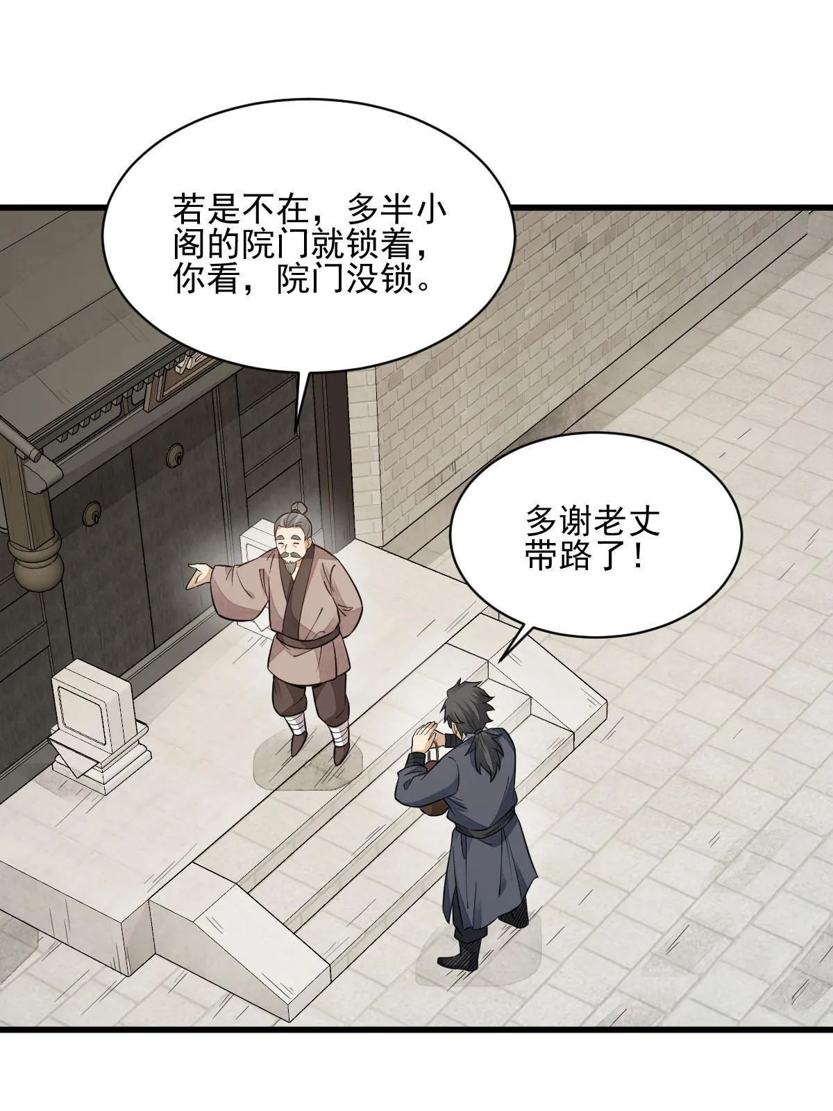 第140话 第6页