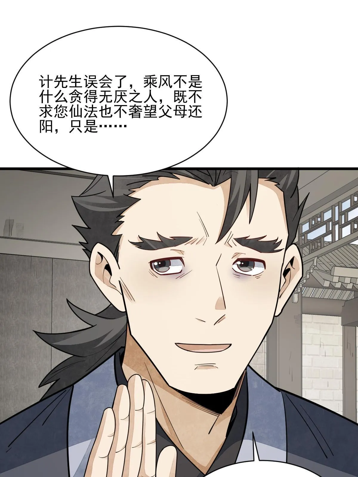 第140话 第37页