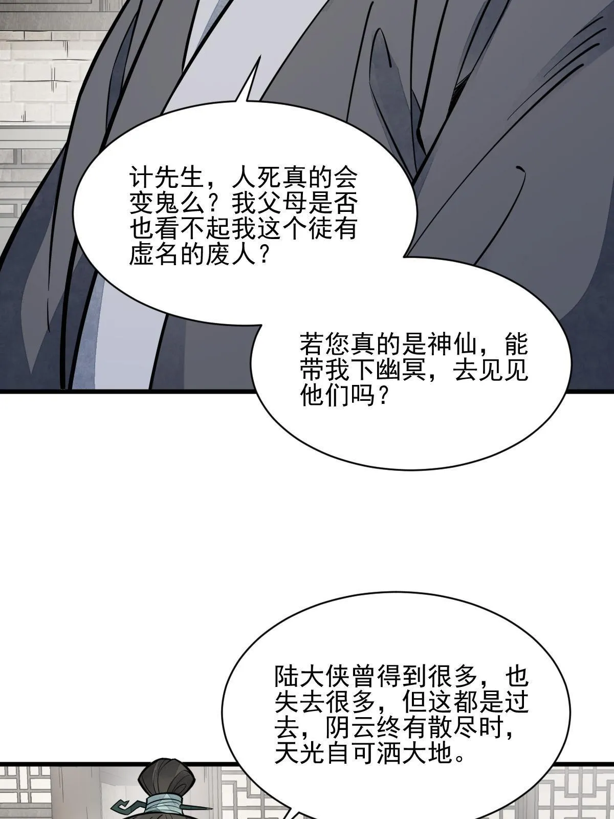 第140话 第41页