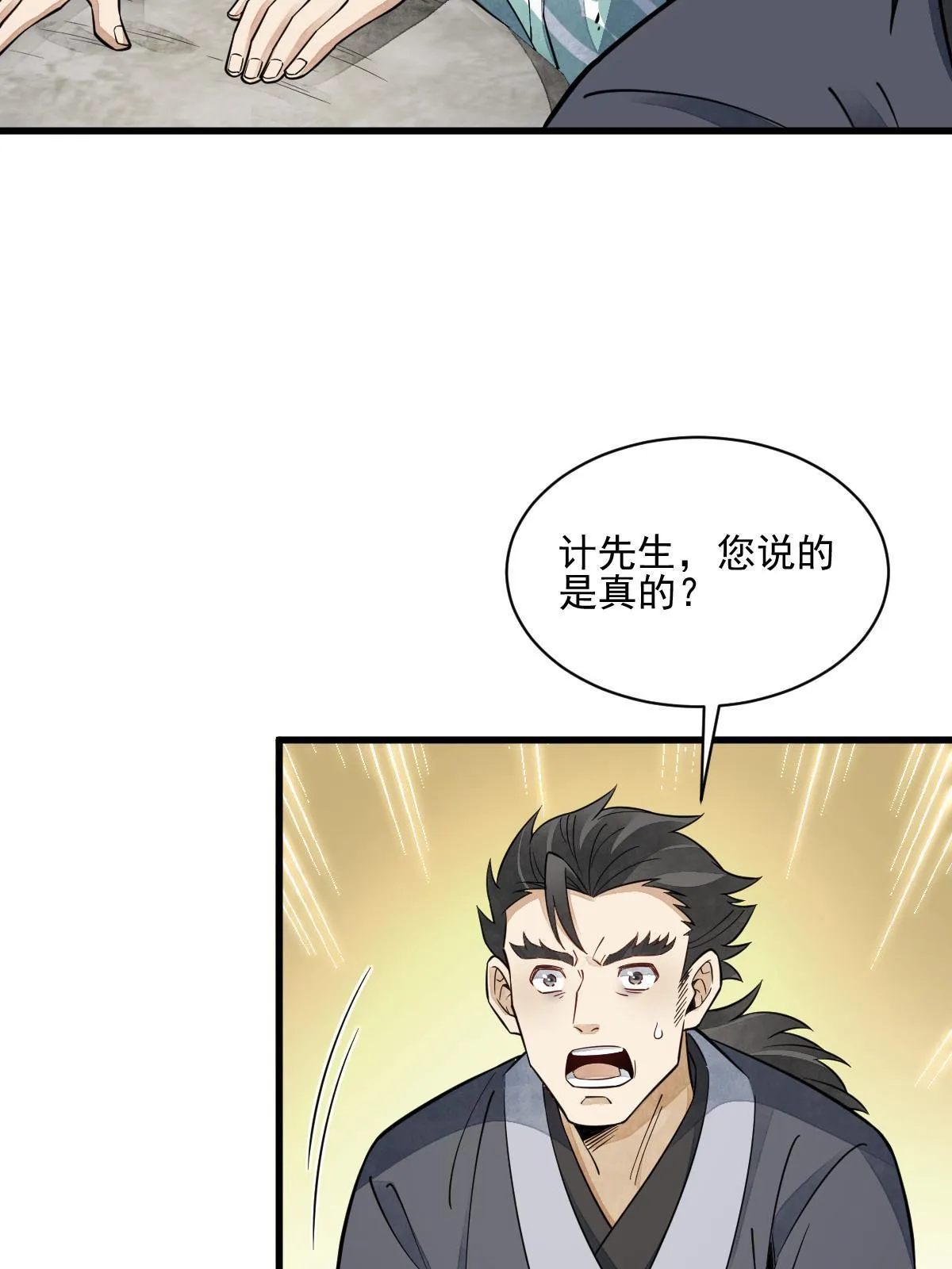 第140话 第43页