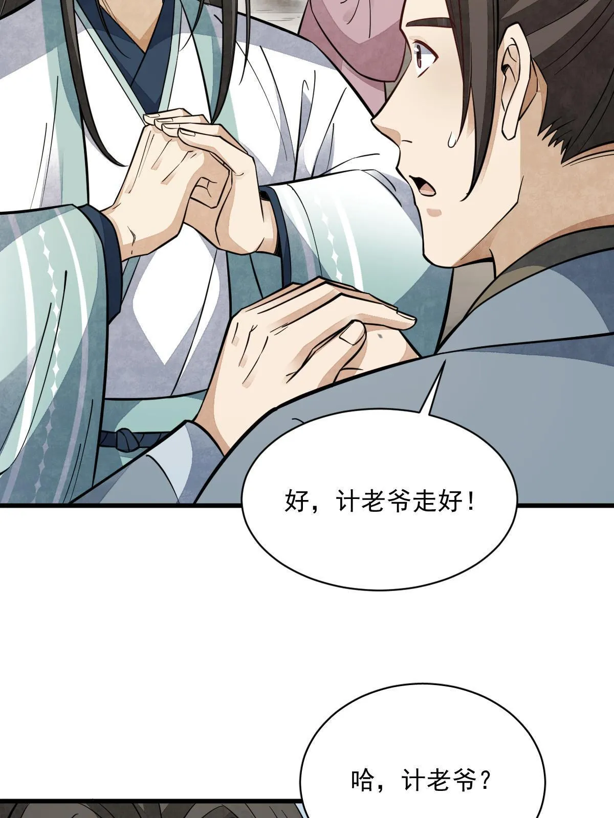 第142话 第5页