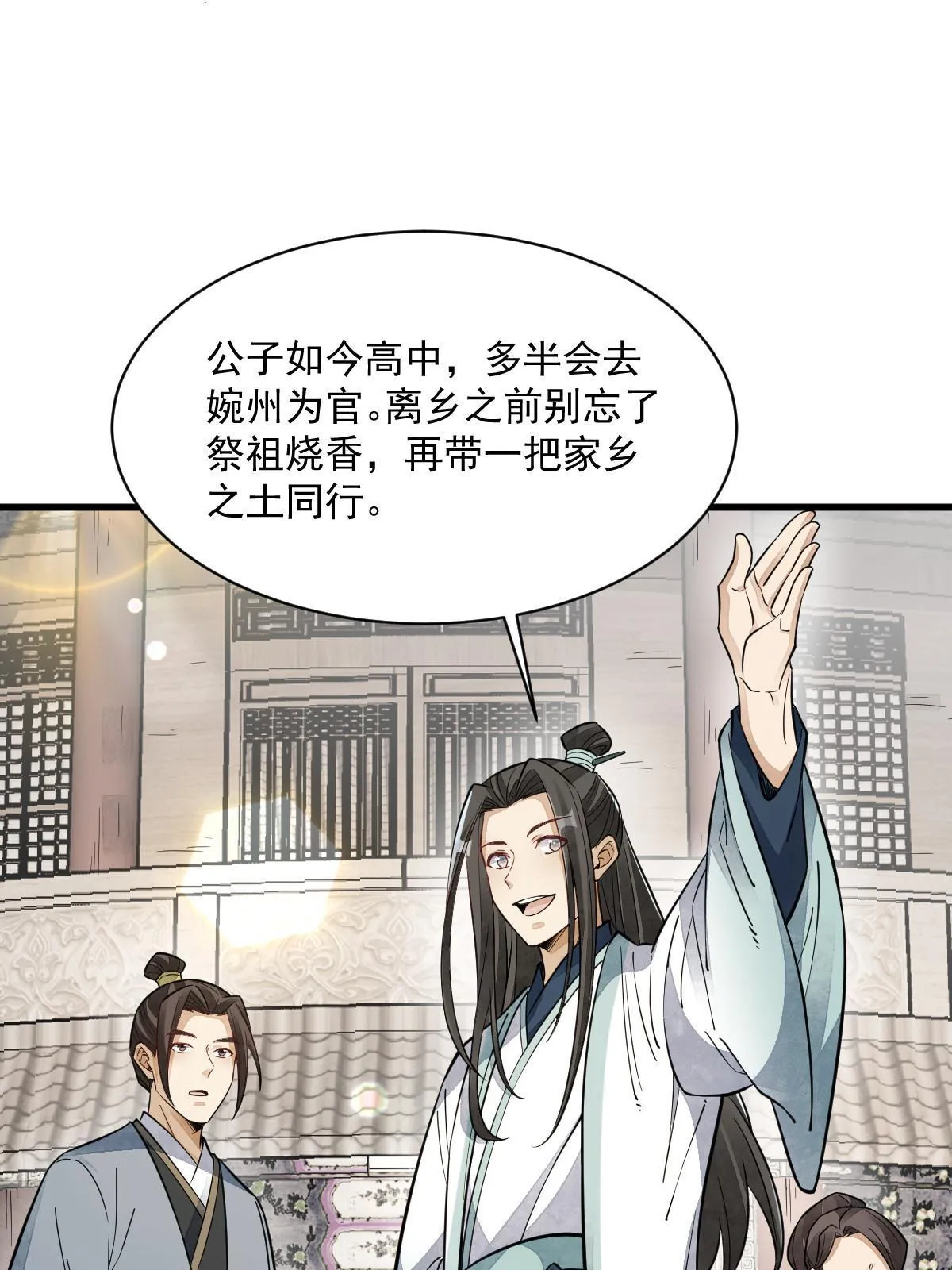 第142话 第8页