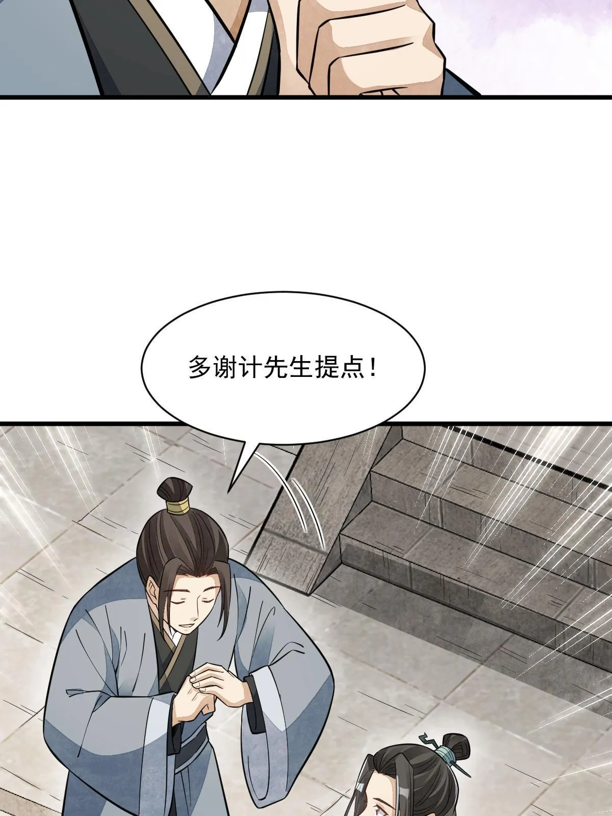 第142话 第11页