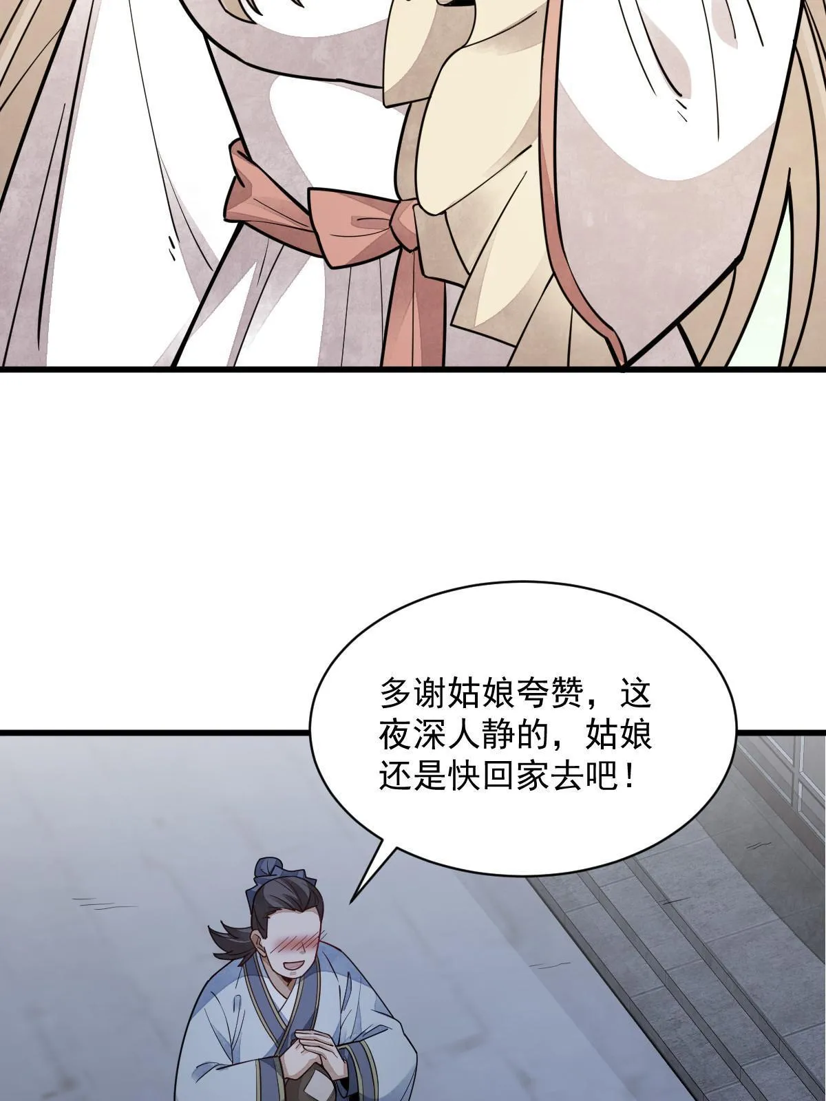 第142话 第20页