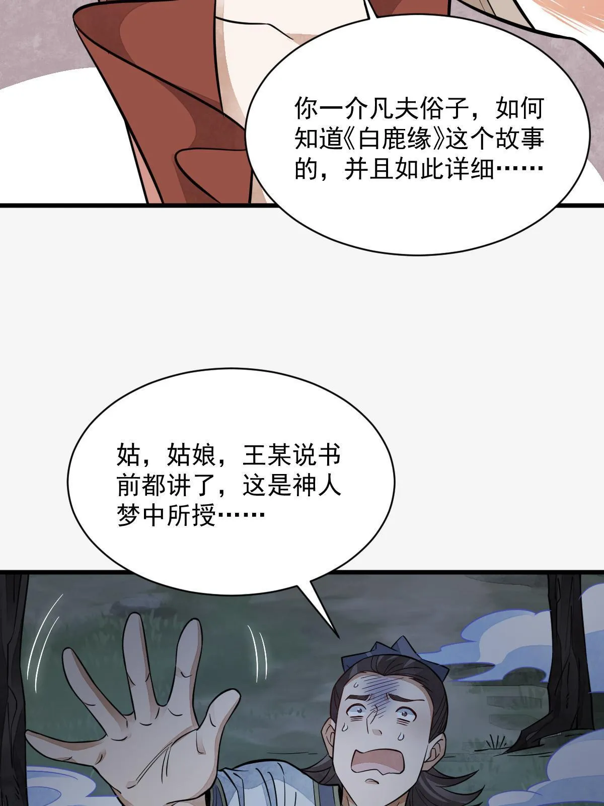 第142话 第34页