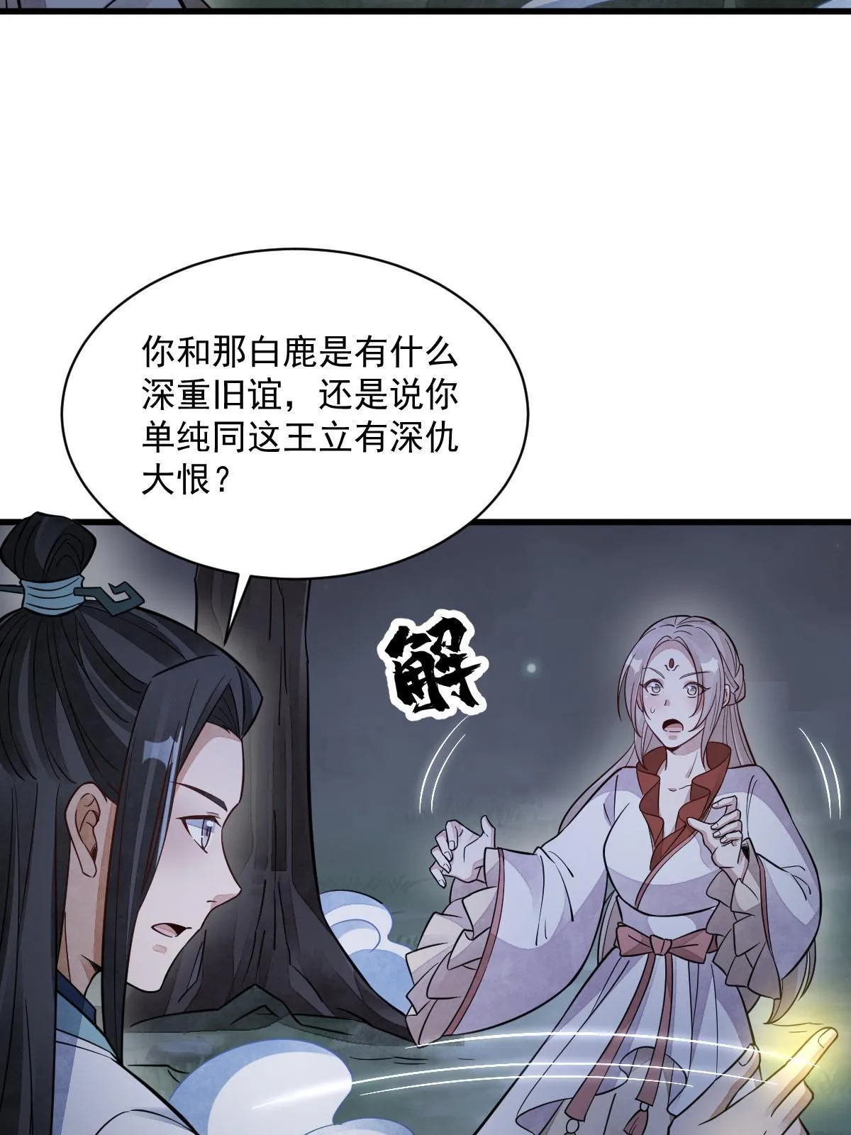 第142话 第46页