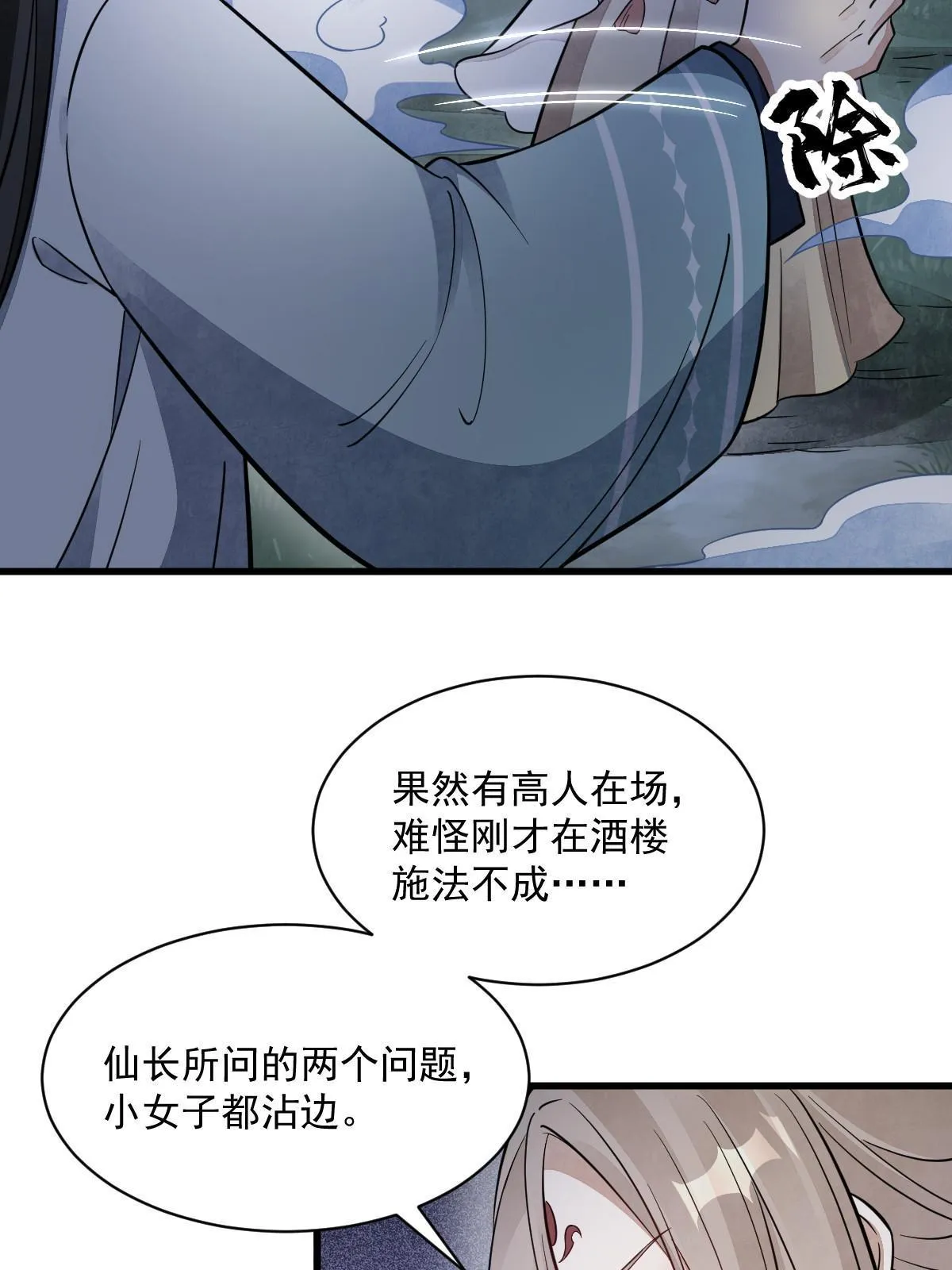 第142话 第47页