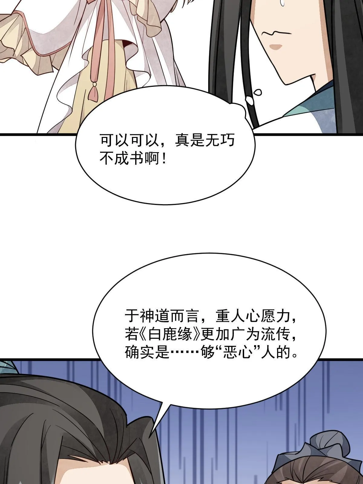 第142话 第53页