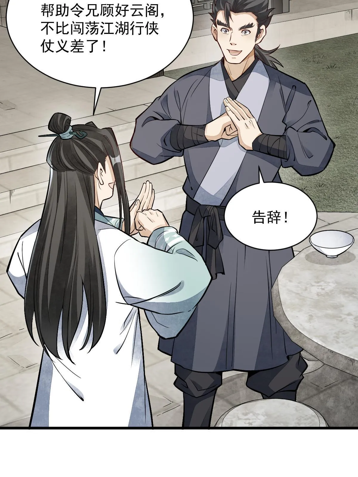 第141话 第6页