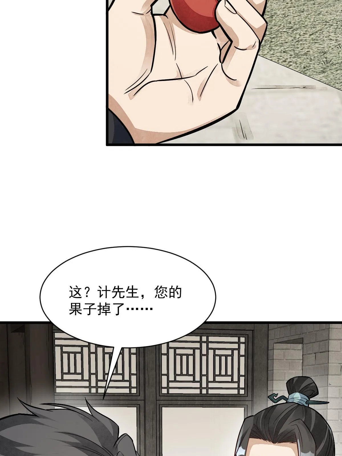 第141话 第9页