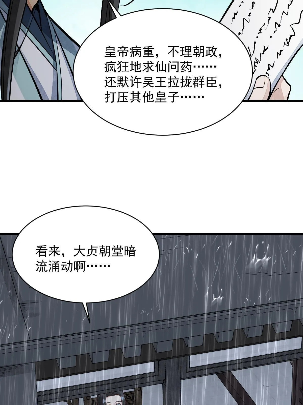 第141话 第29页