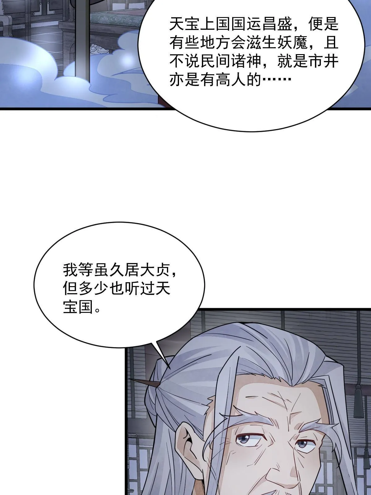 第138话 第4页