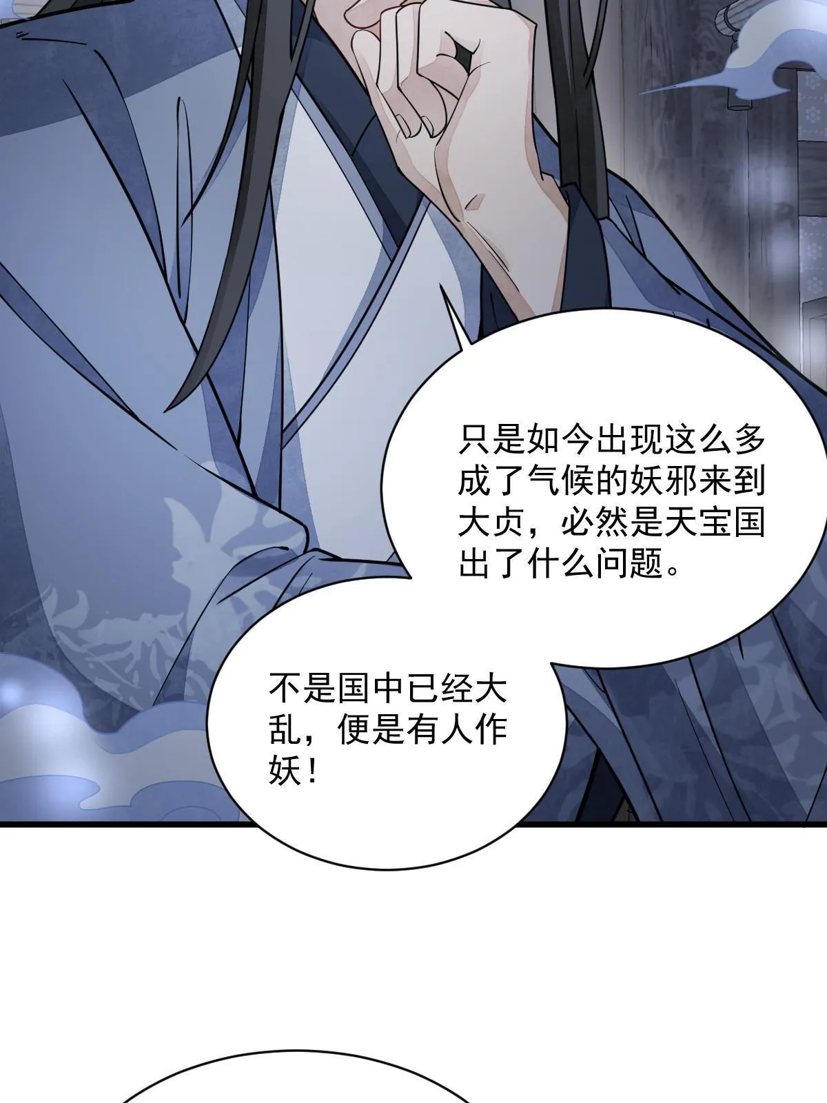 第138话 第6页
