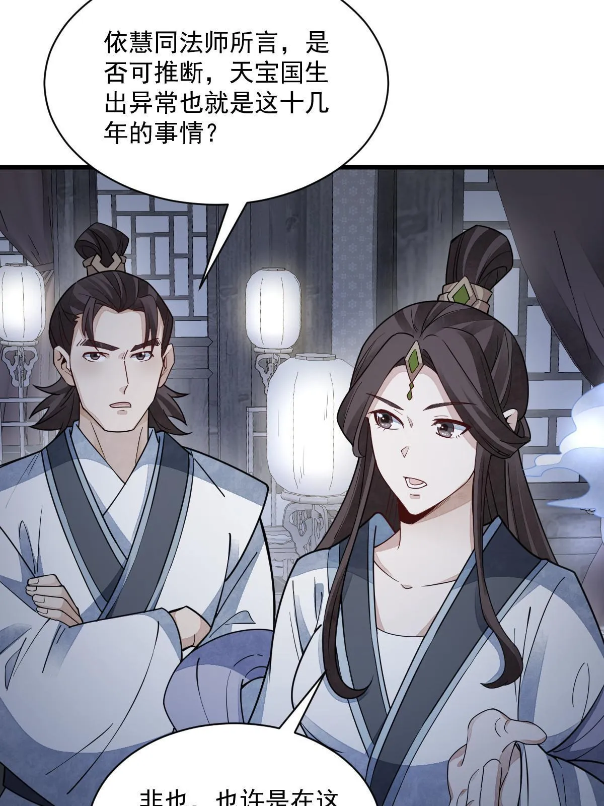 第138话 第7页