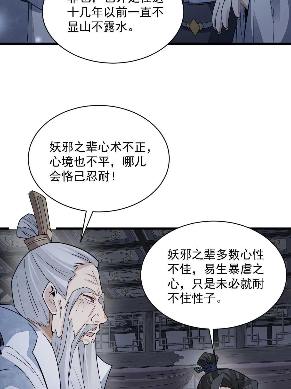 第138话 第8页