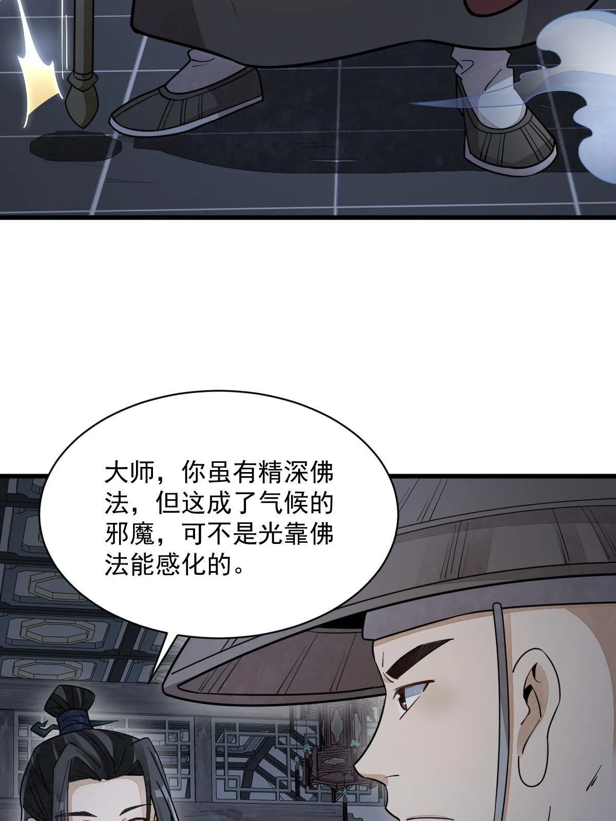 第138话 第18页