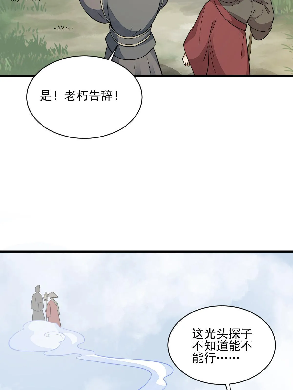 第138话 第32页