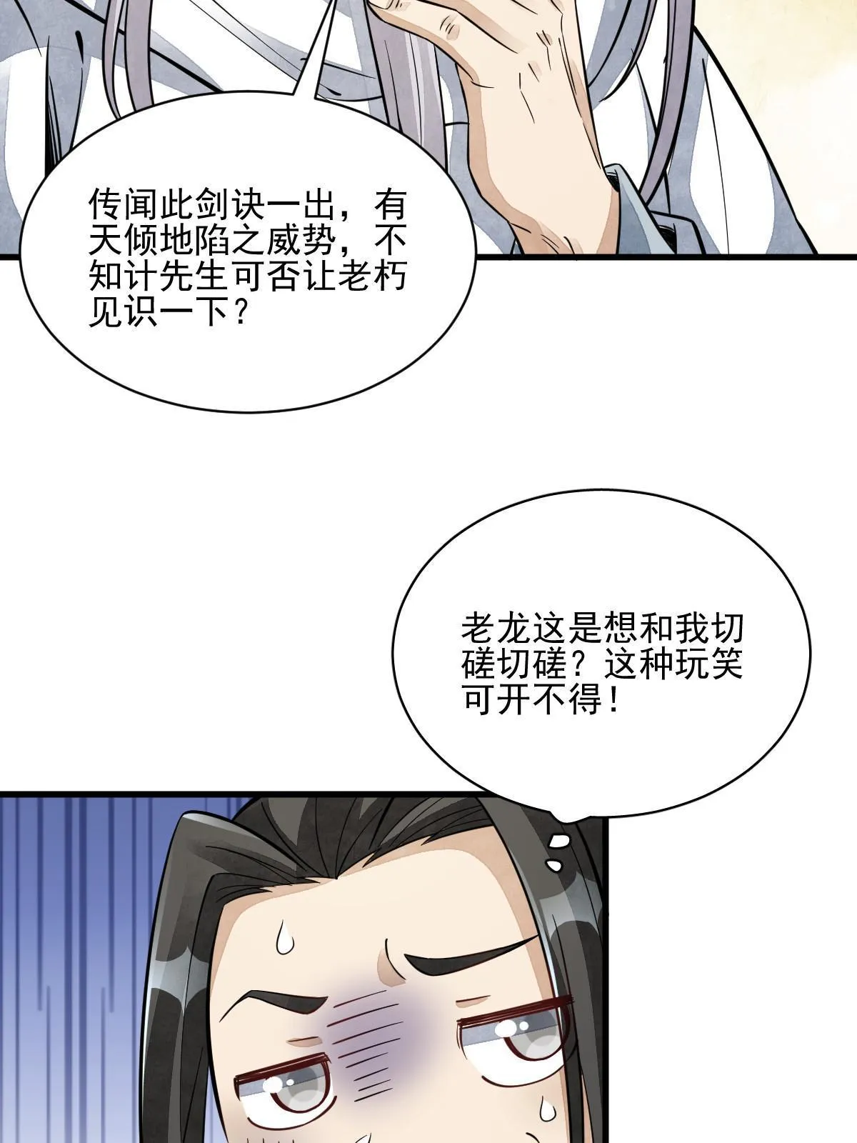 第138话 第35页