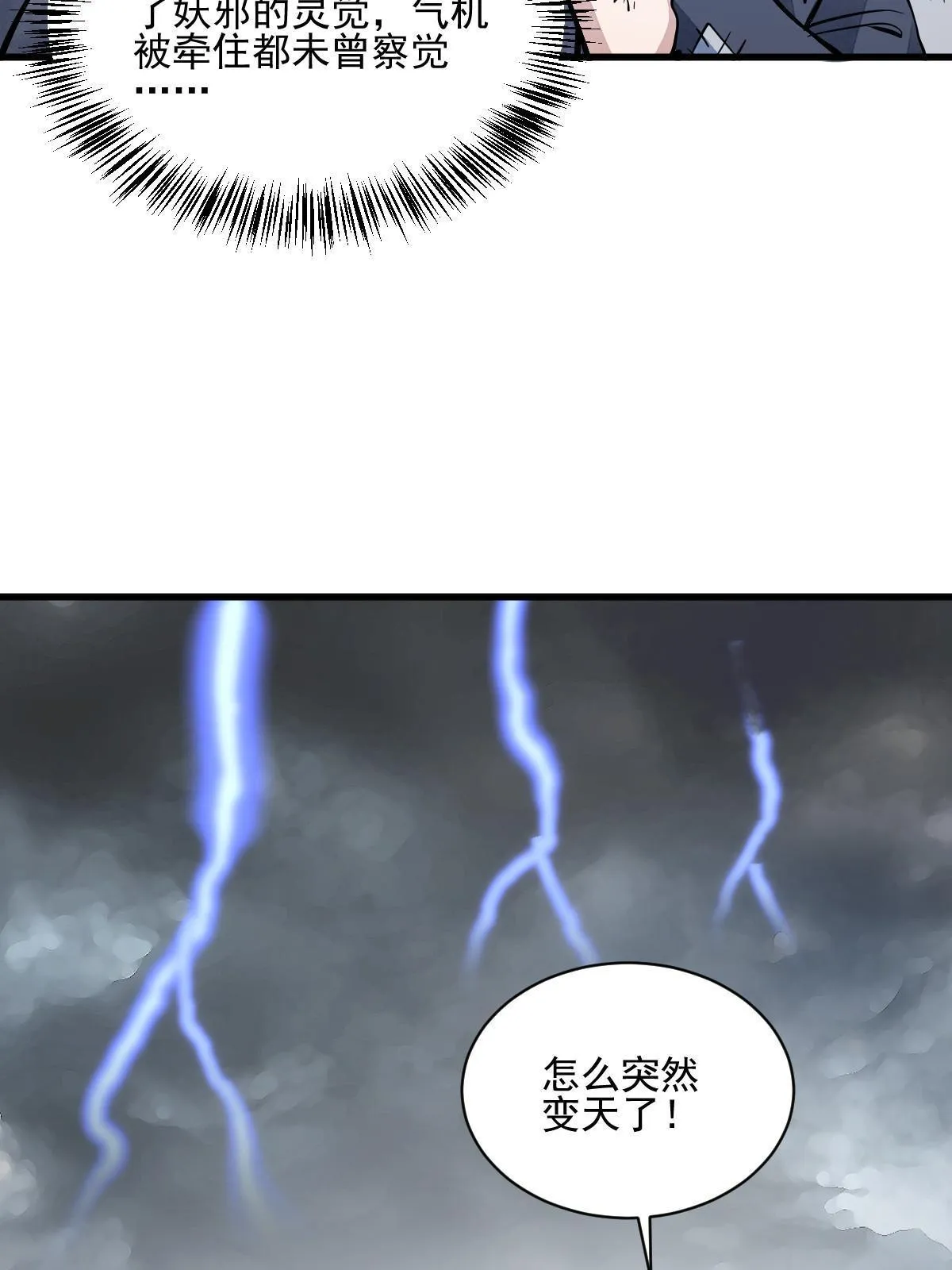第135话 第8页