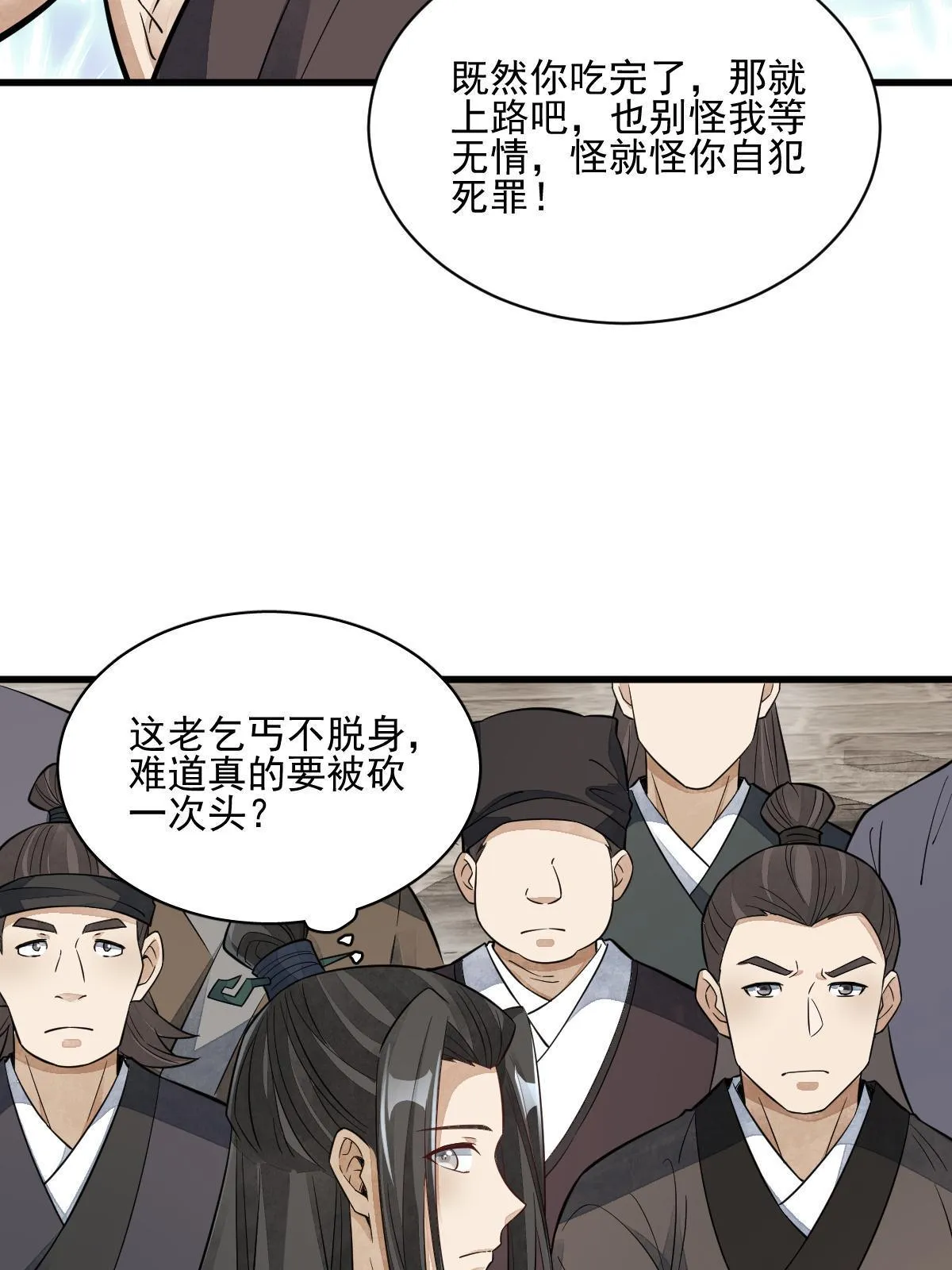 第136话 第31页