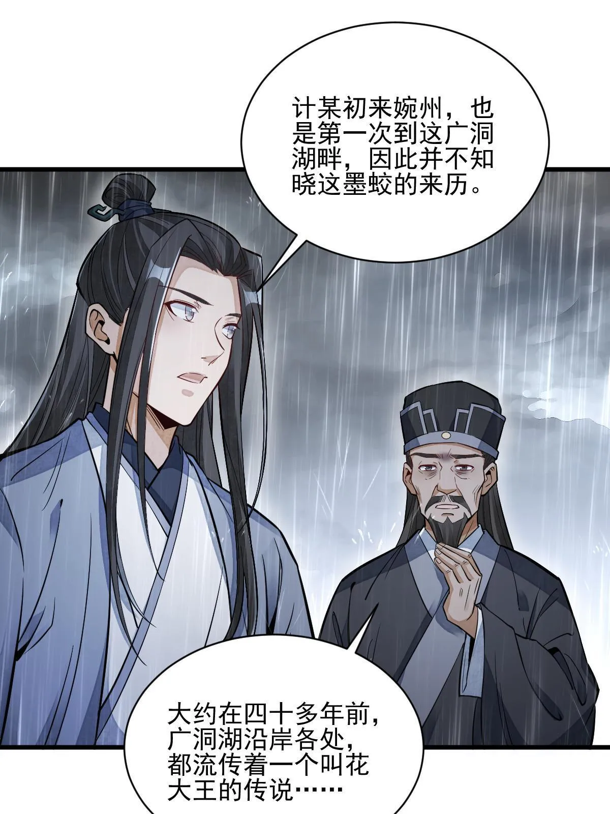 第130话 第6页