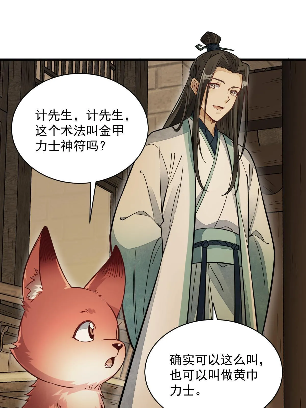 第156话 第3页