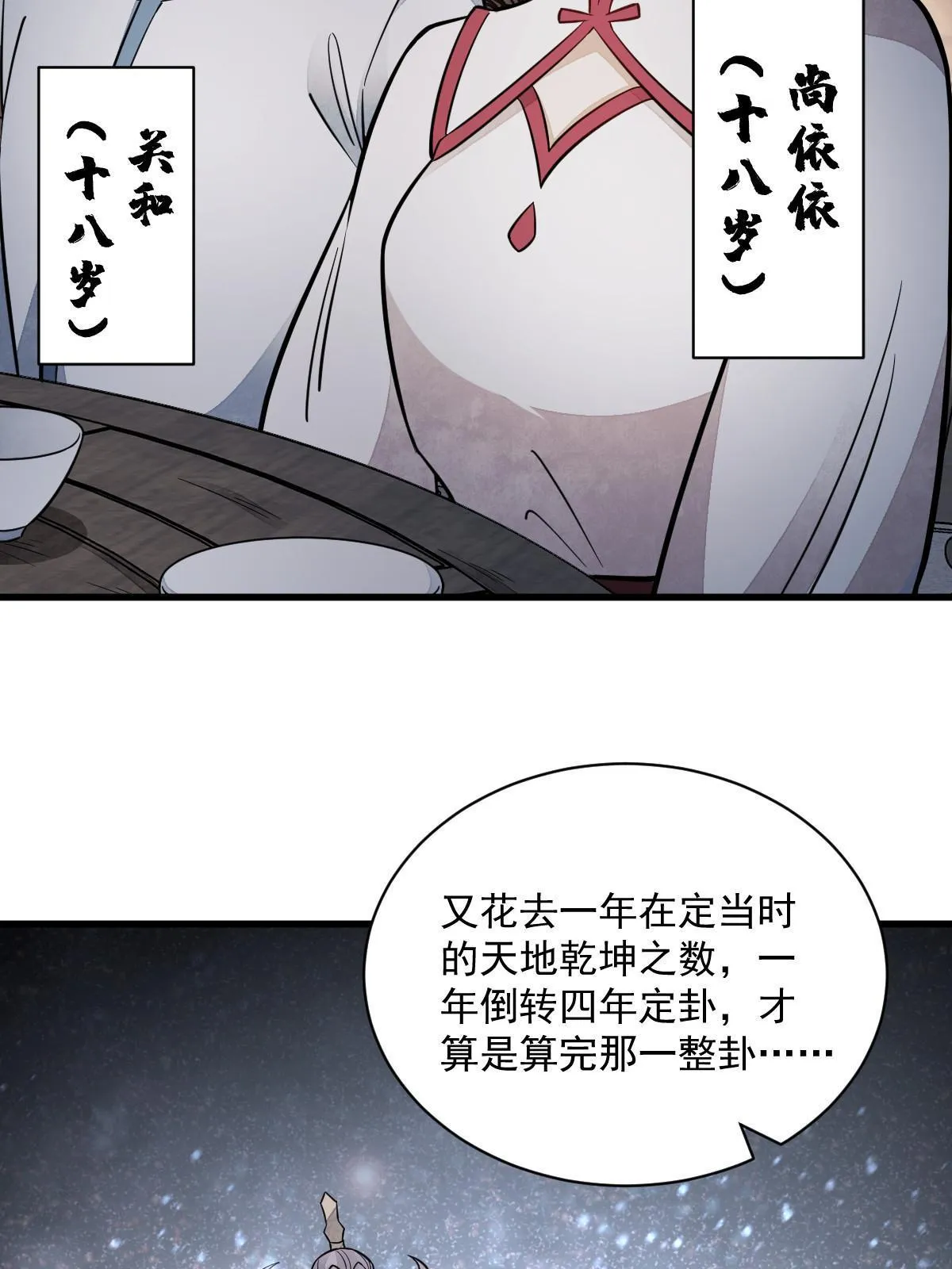 第156话 第33页