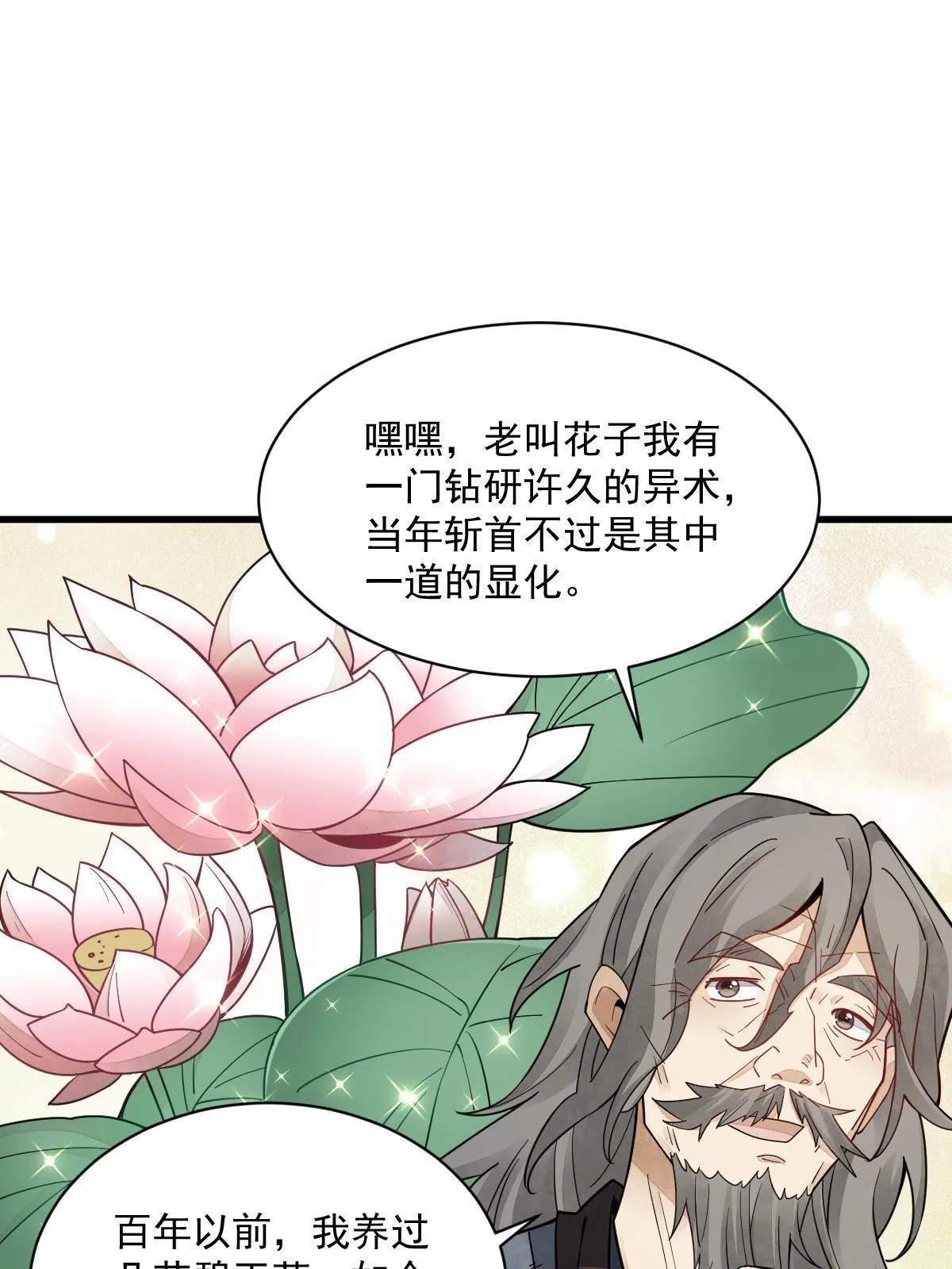 第155话 第3页