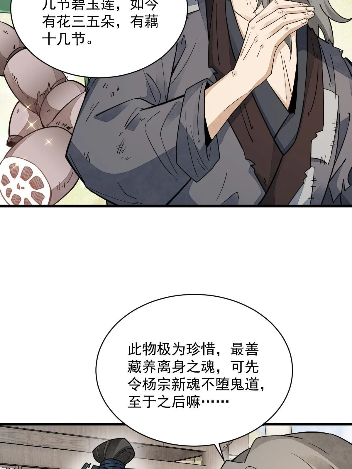 第155话 第4页