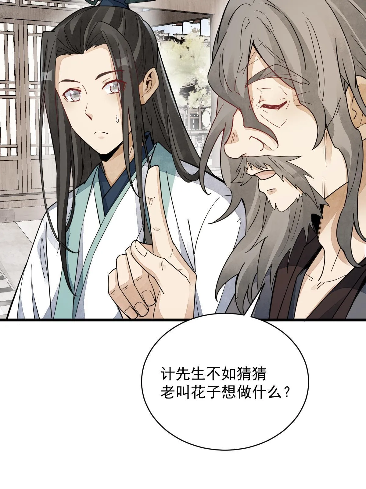 第155话 第5页