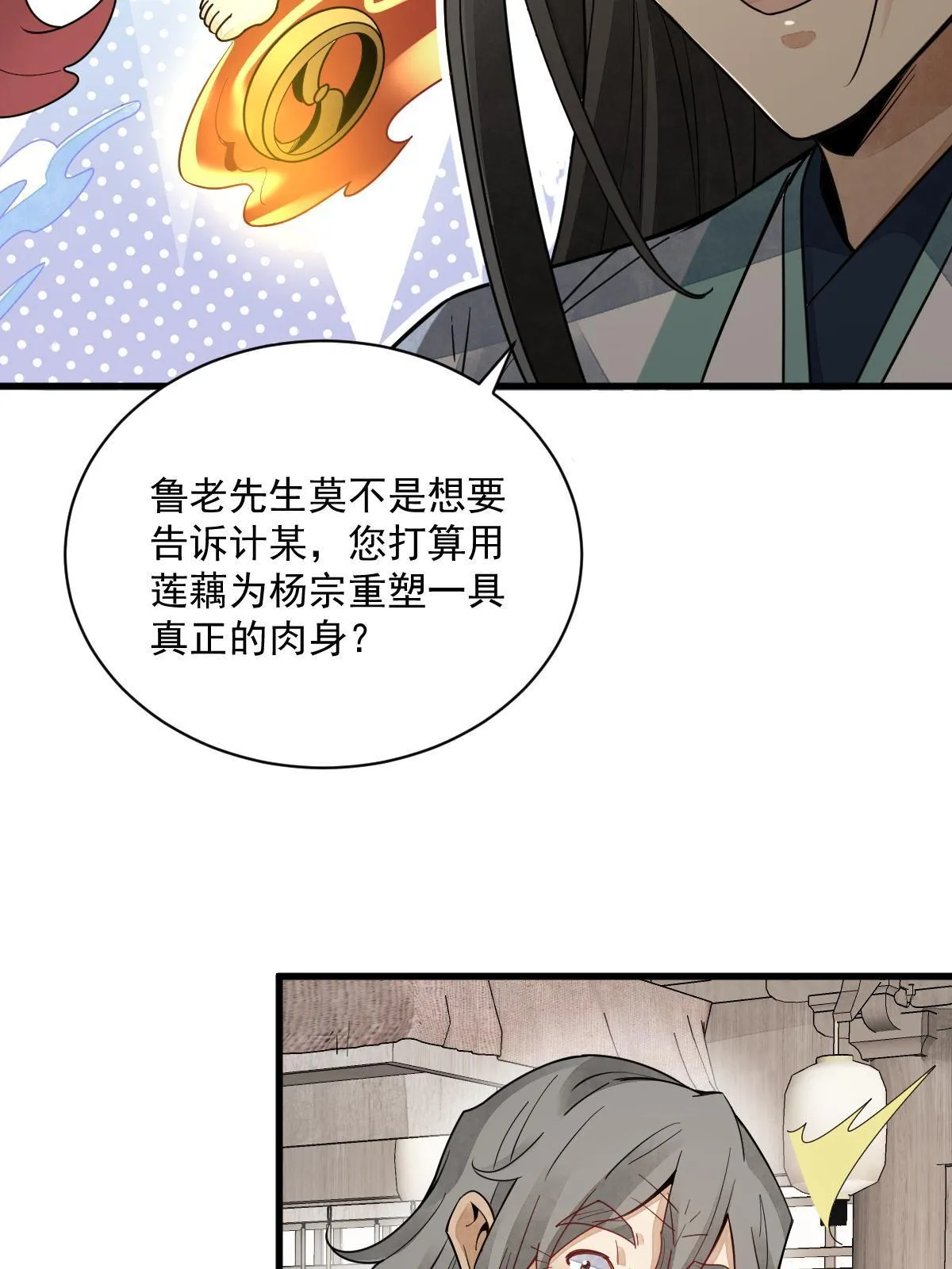 第155话 第7页